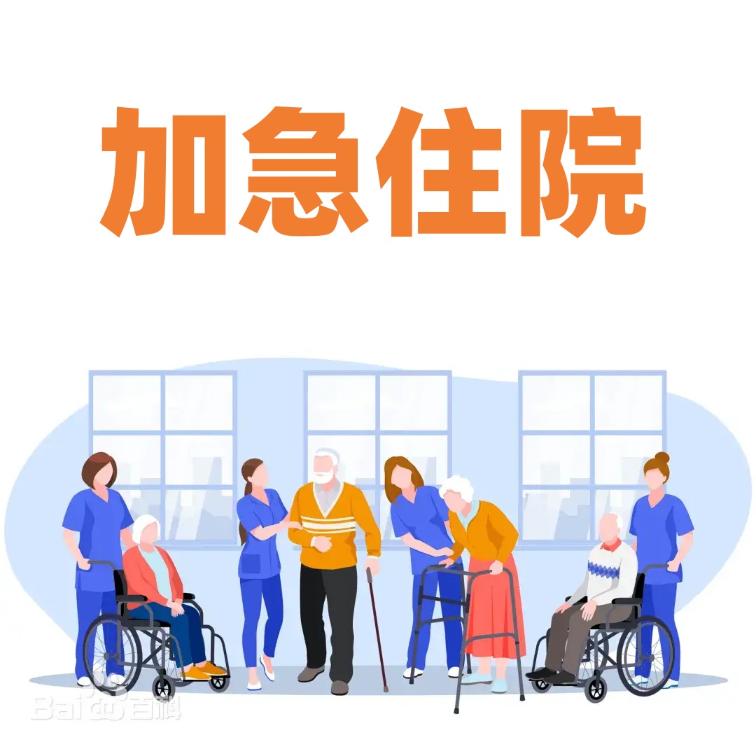 出入院办理服务内容