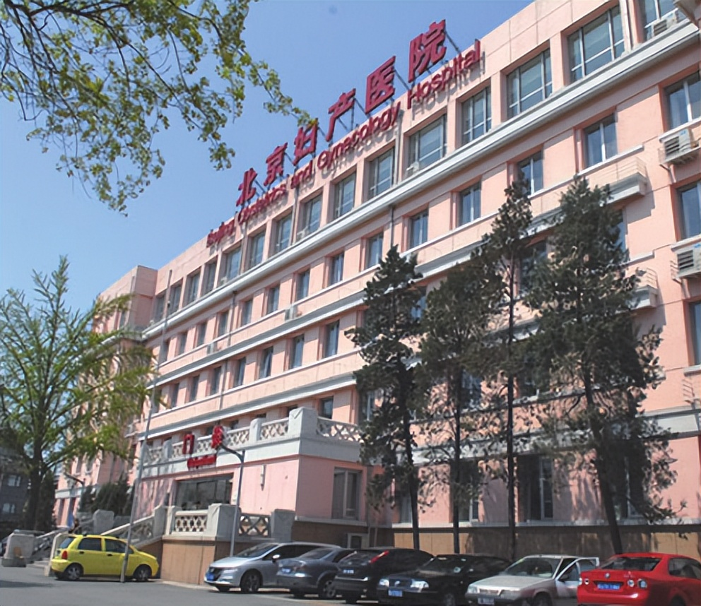 北京妇产医院